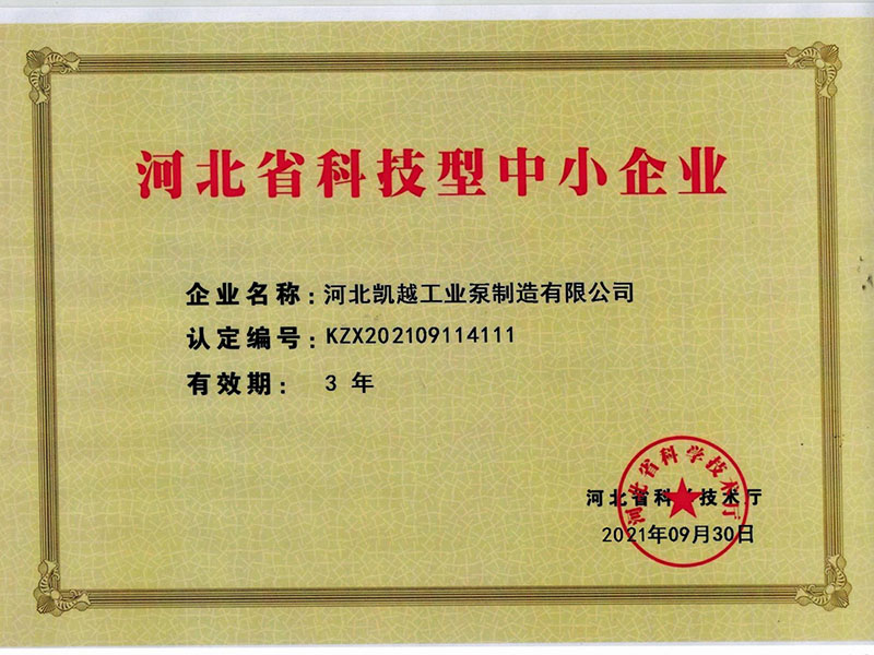 河北省科技型中小（xiǎo）企業