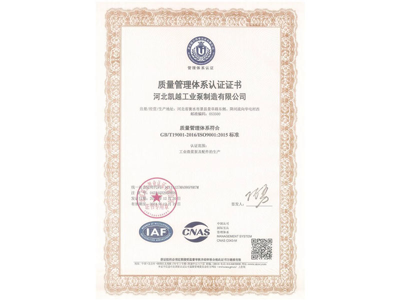 質量管理體係認證證書