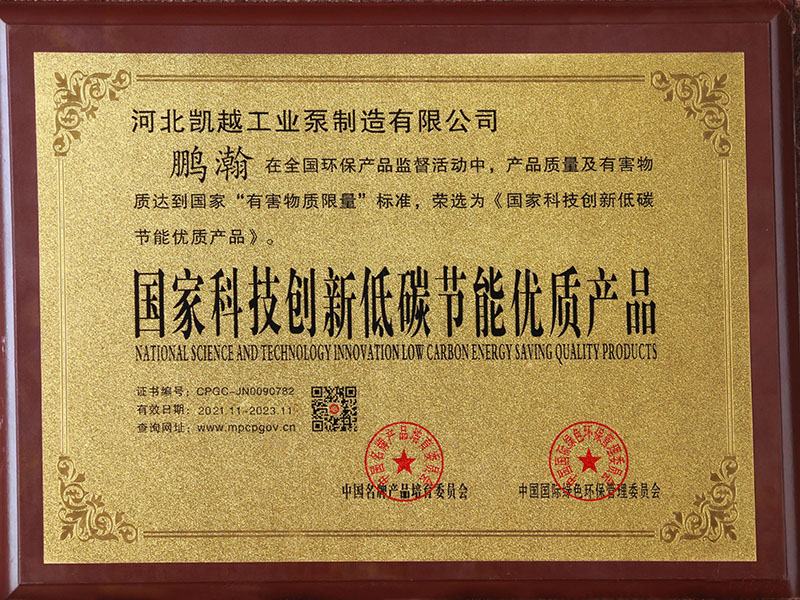 國家（jiā）科技創（chuàng）新低（dī）碳節能優質產品