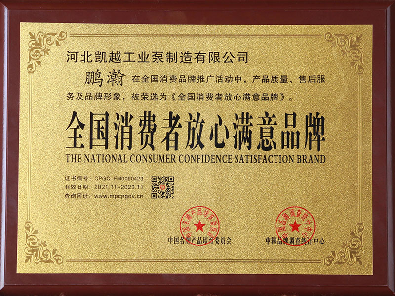 全國消費者放心滿意品牌