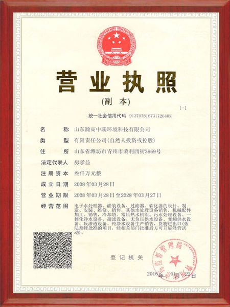 營（yíng）業執照