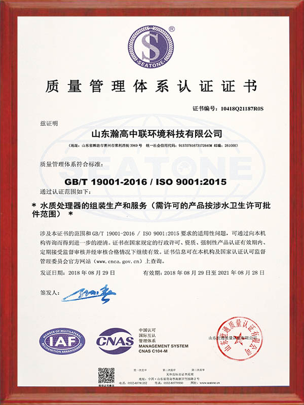 質量管理體係認證證書
