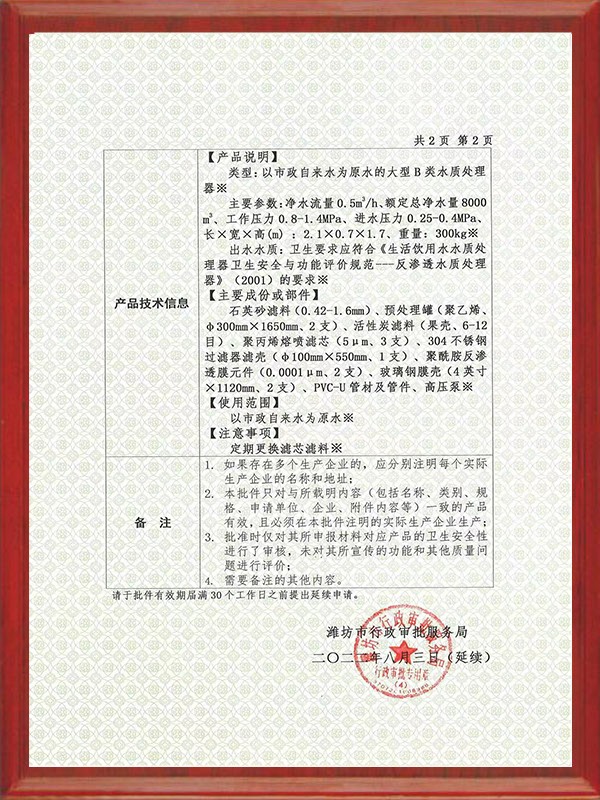 衛生許（xǔ）可批件