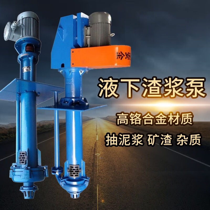 SP型（xíng）立式液下渣漿泵