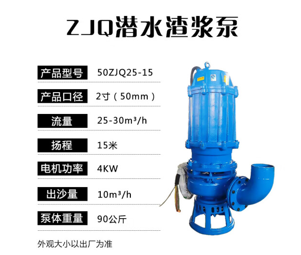 ZJQ型潛水渣漿泵（抽沙泵）