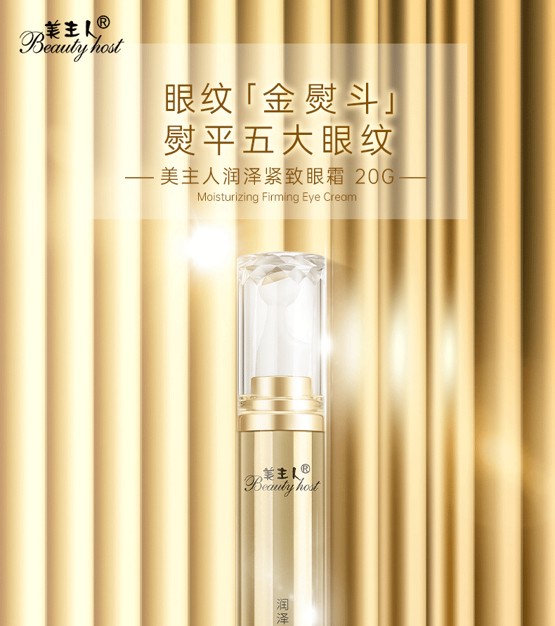 美主人（rén）眼霜詳情_01.png