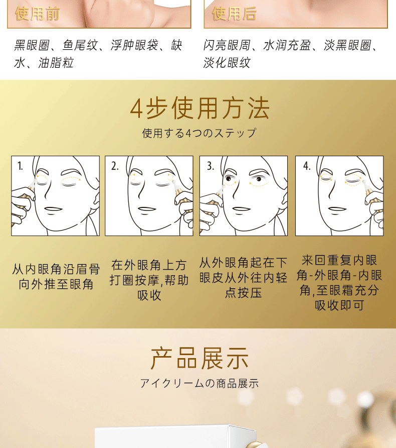 美主人眼霜（shuāng）詳情_09.png