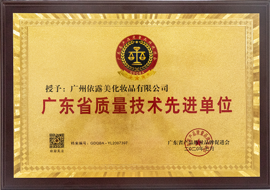 廣東省質量技術先進單位