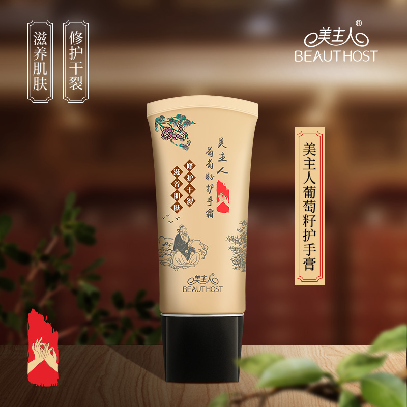 新品-美主人葡萄籽護手膏（gāo）