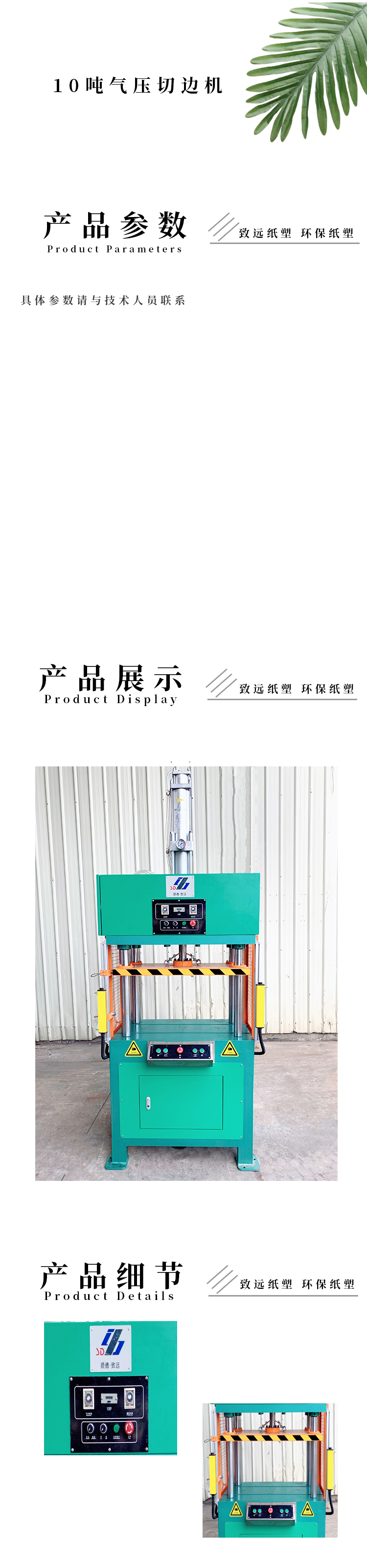 10噸氣（qì）壓切邊機