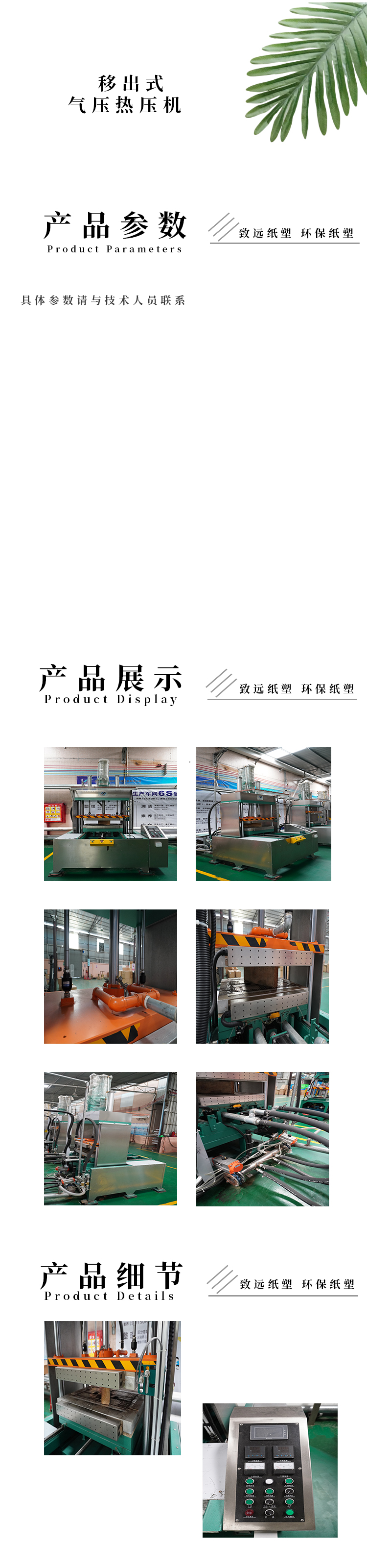 移出（chū）式氣壓（yā）熱（rè）壓機